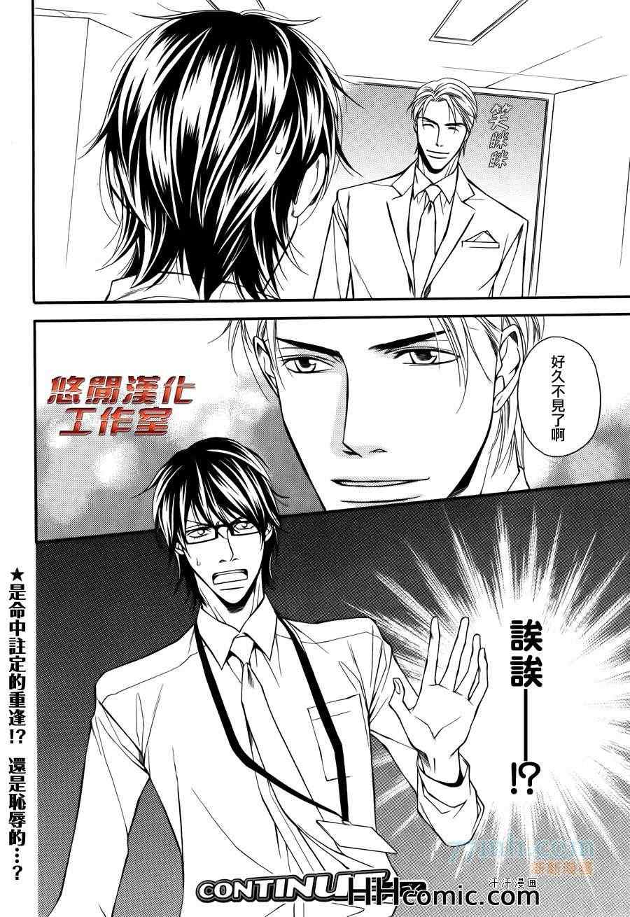 《我和上司的秘密》漫画 01集