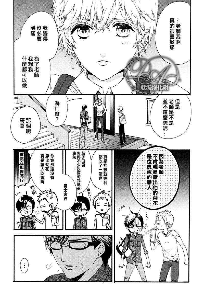 《小不点茄子田今天依然是处男》漫画 01集