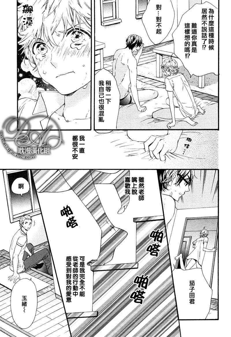 《小不点茄子田今天依然是处男》漫画 01集