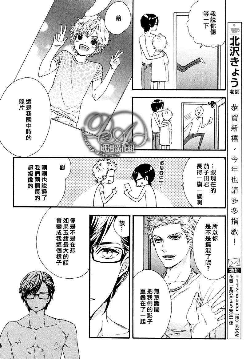 《小不点茄子田今天依然是处男》漫画 01集