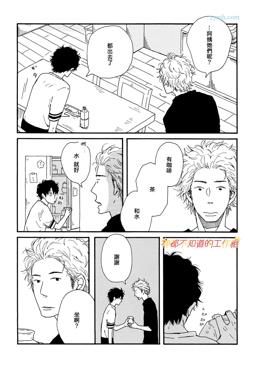 《一如既往》漫画 002话