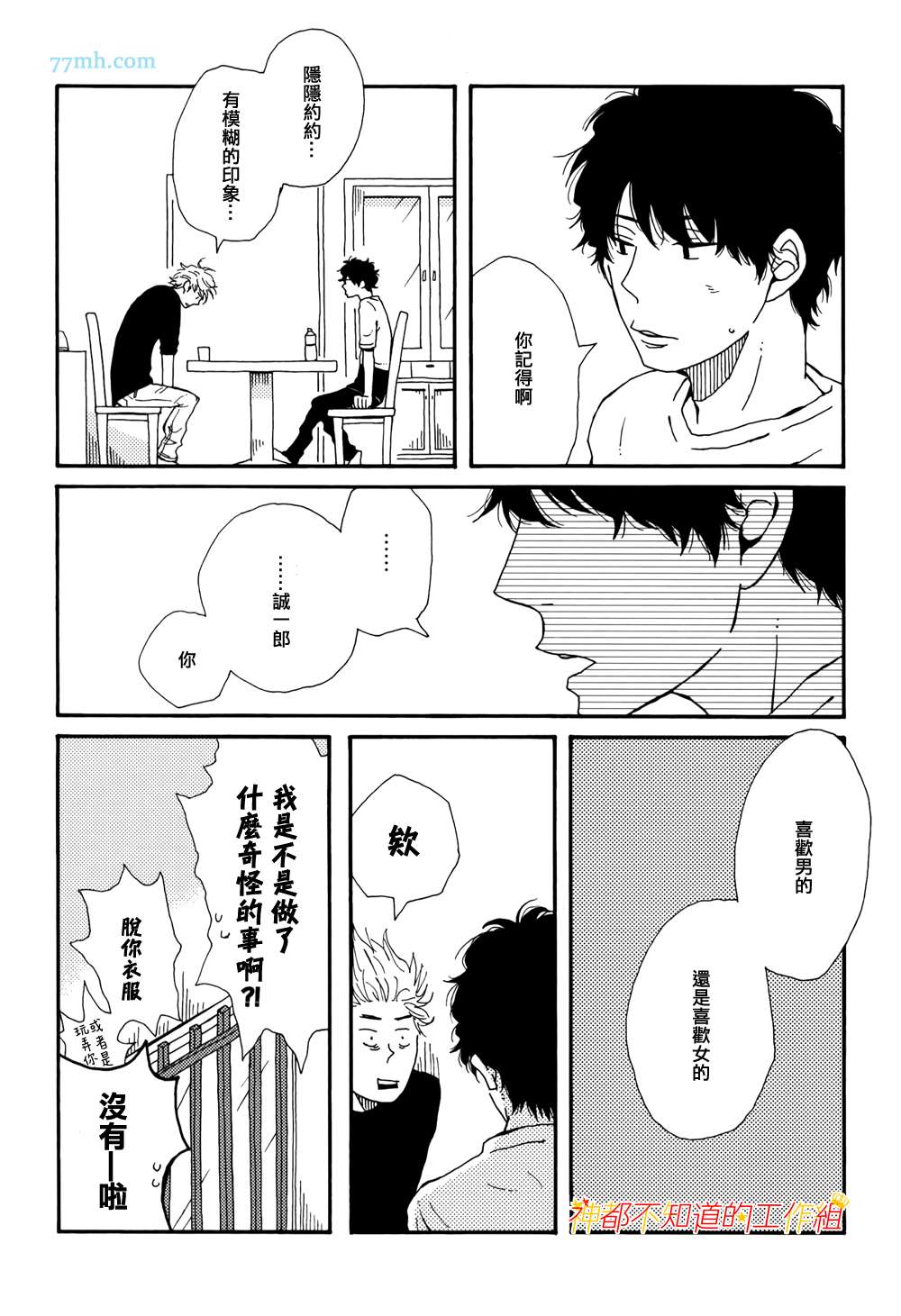 《一如既往》漫画 002话