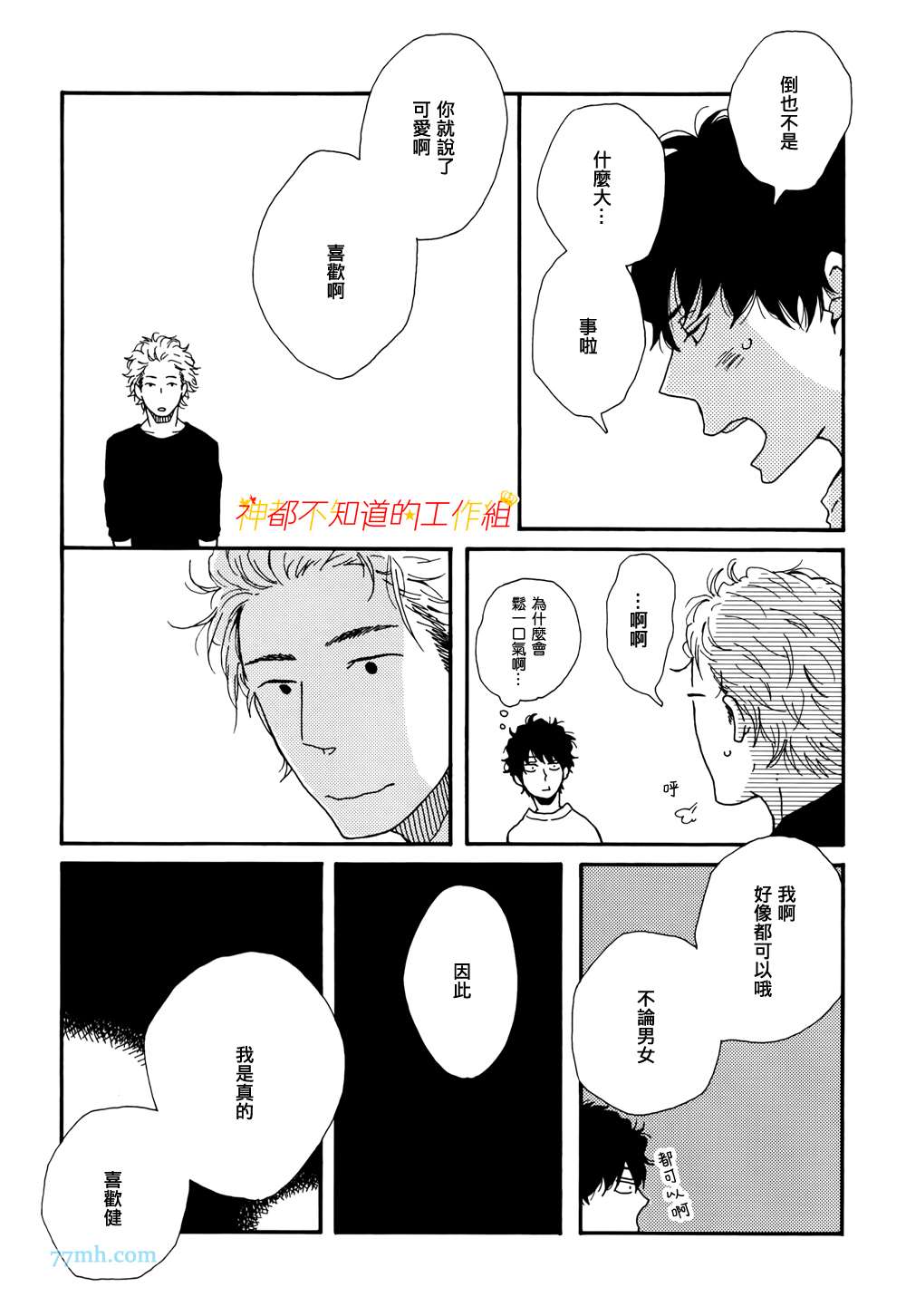 《一如既往》漫画 002话