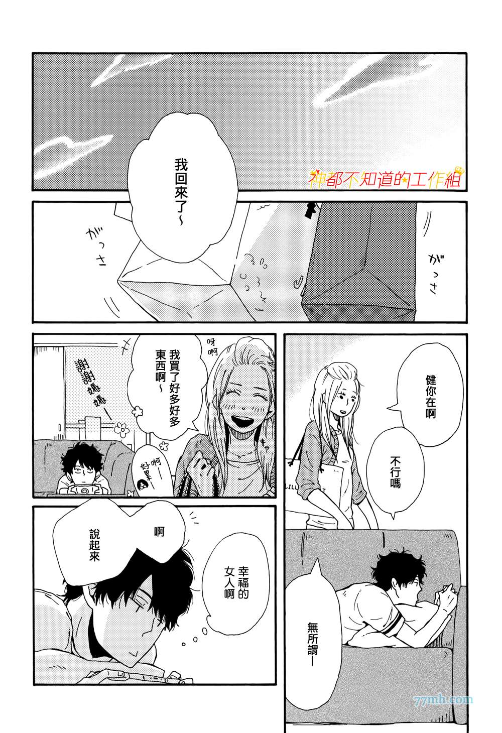 《一如既往》漫画 002话