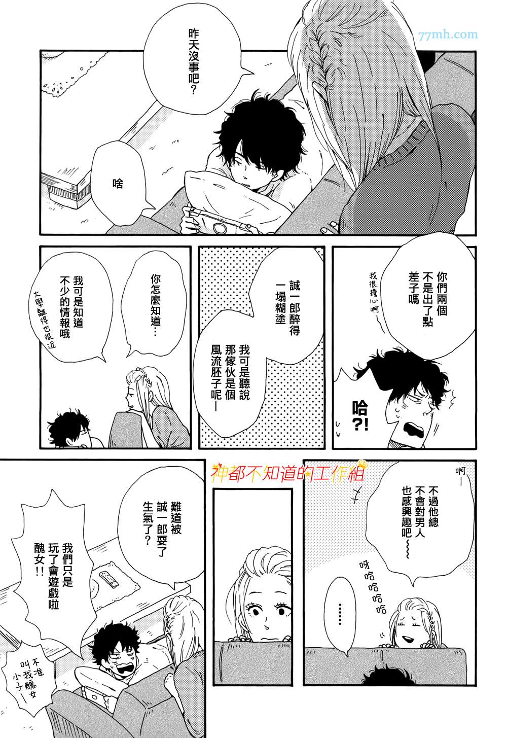 《一如既往》漫画 002话