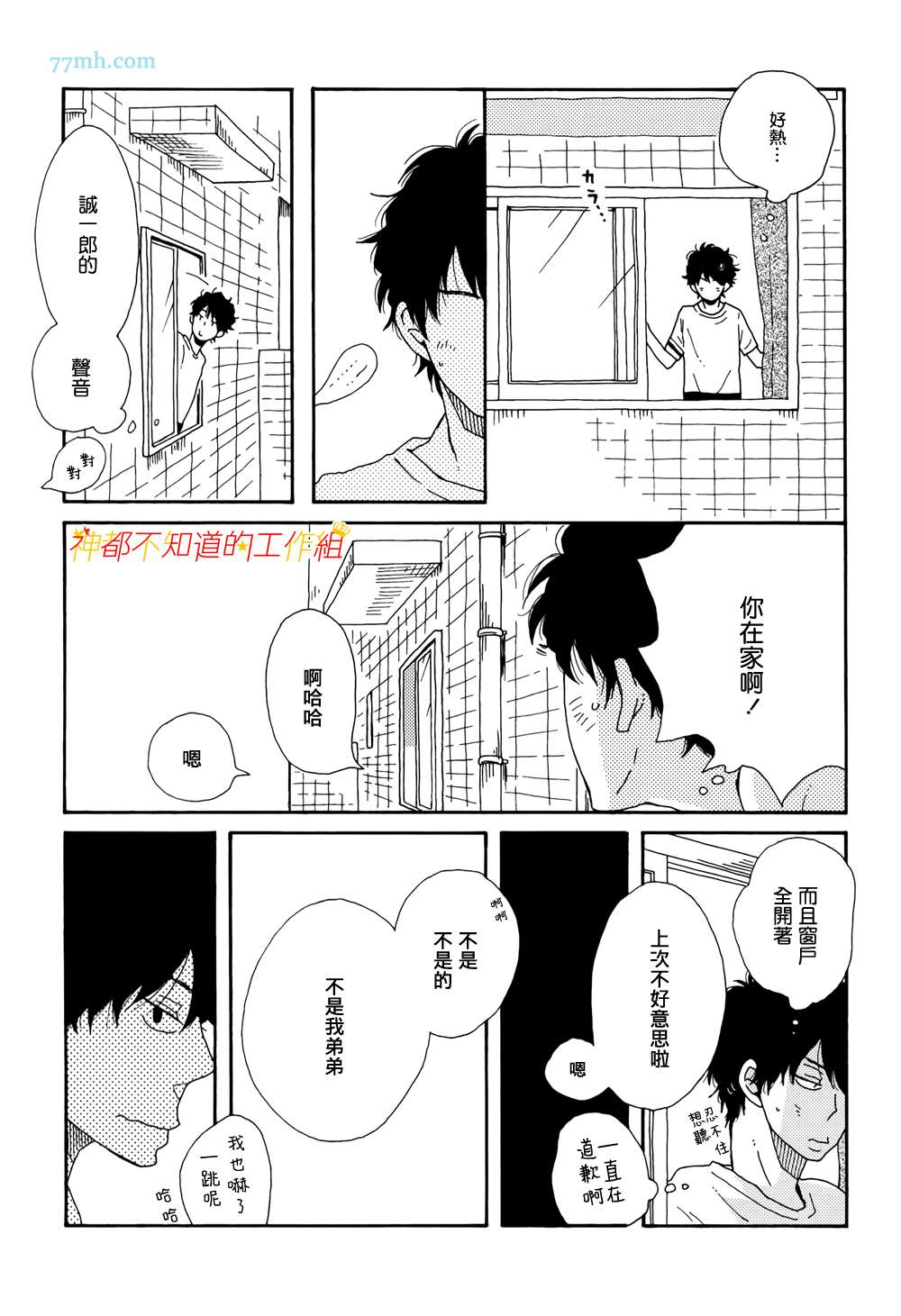 《一如既往》漫画 002话