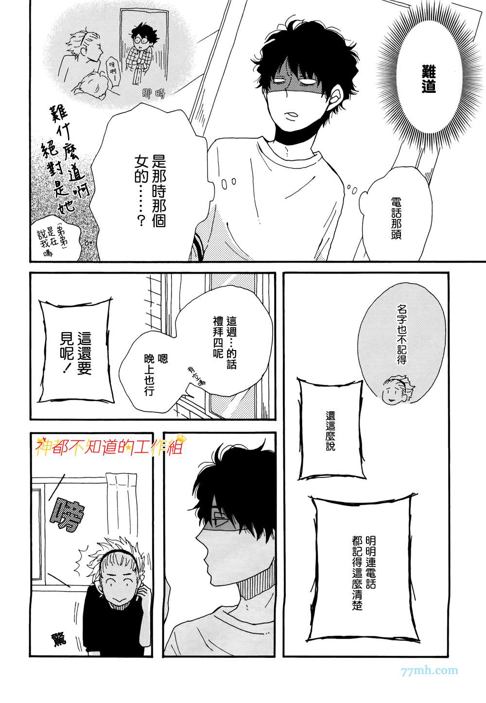 《一如既往》漫画 002话