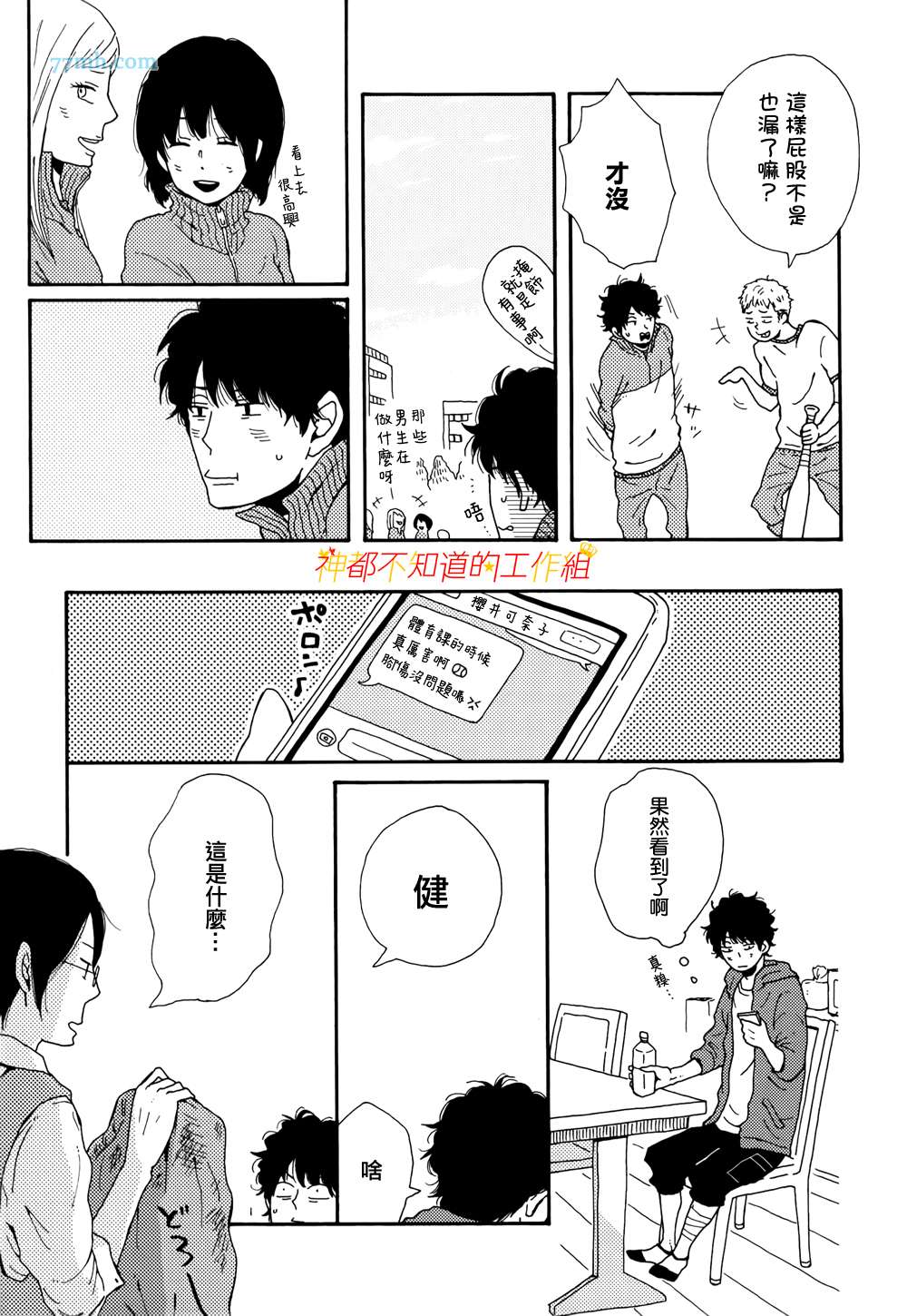 《一如既往》漫画 002话