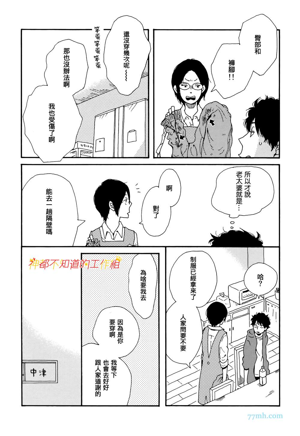 《一如既往》漫画 002话