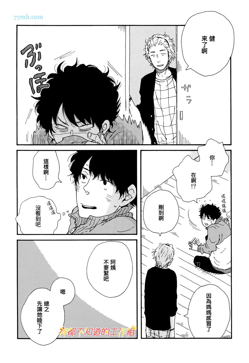 《一如既往》漫画 002话