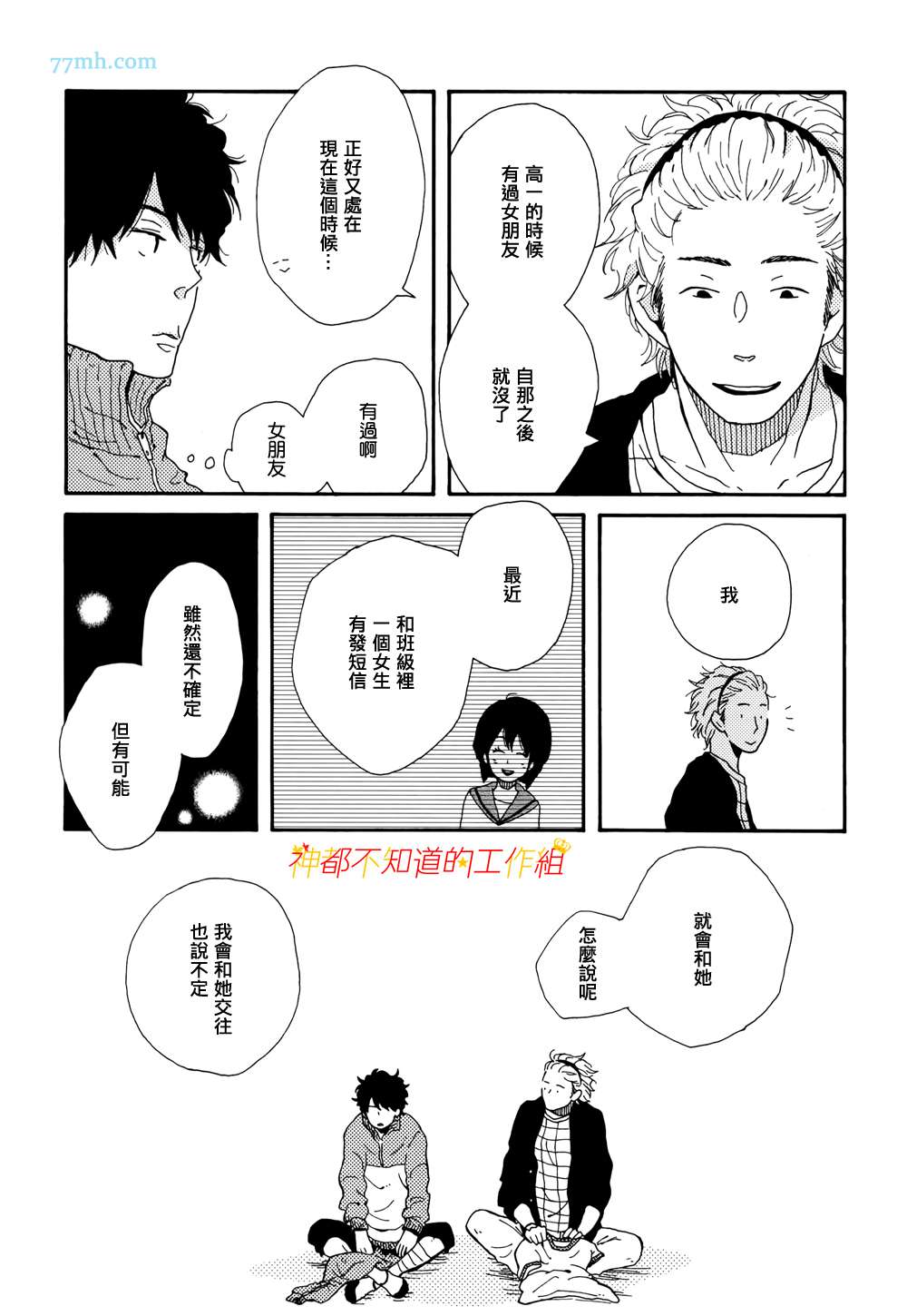 《一如既往》漫画 002话