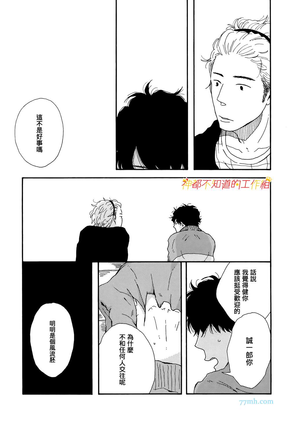 《一如既往》漫画 002话