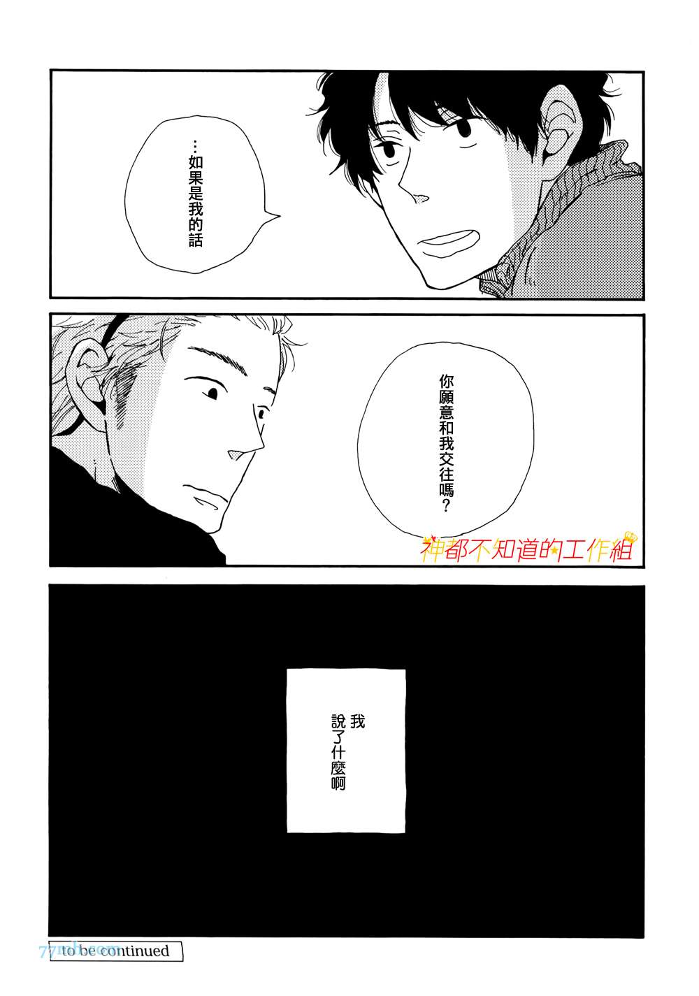 《一如既往》漫画 002话