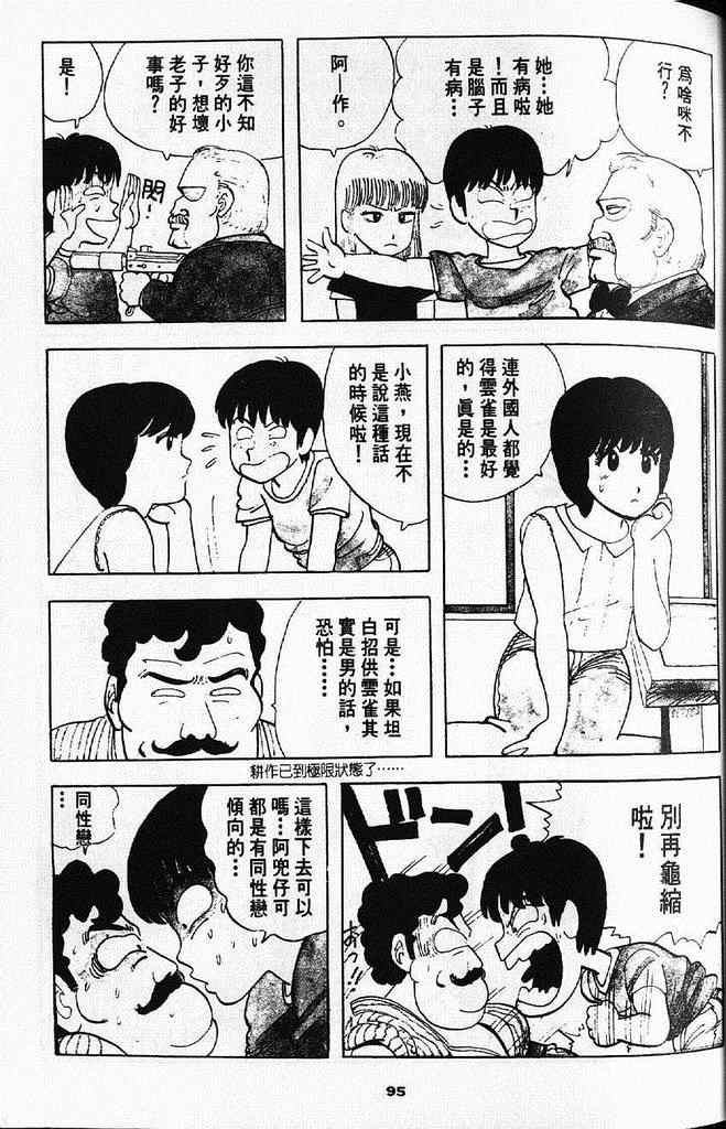 《停手云雀》漫画 003卷中