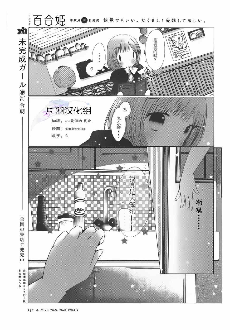 《你的可爱让我不能自已》漫画 001集