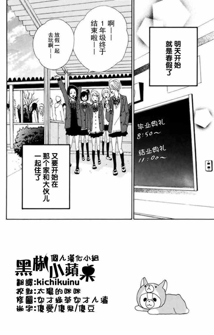 《梦中的太阳》漫画 022集