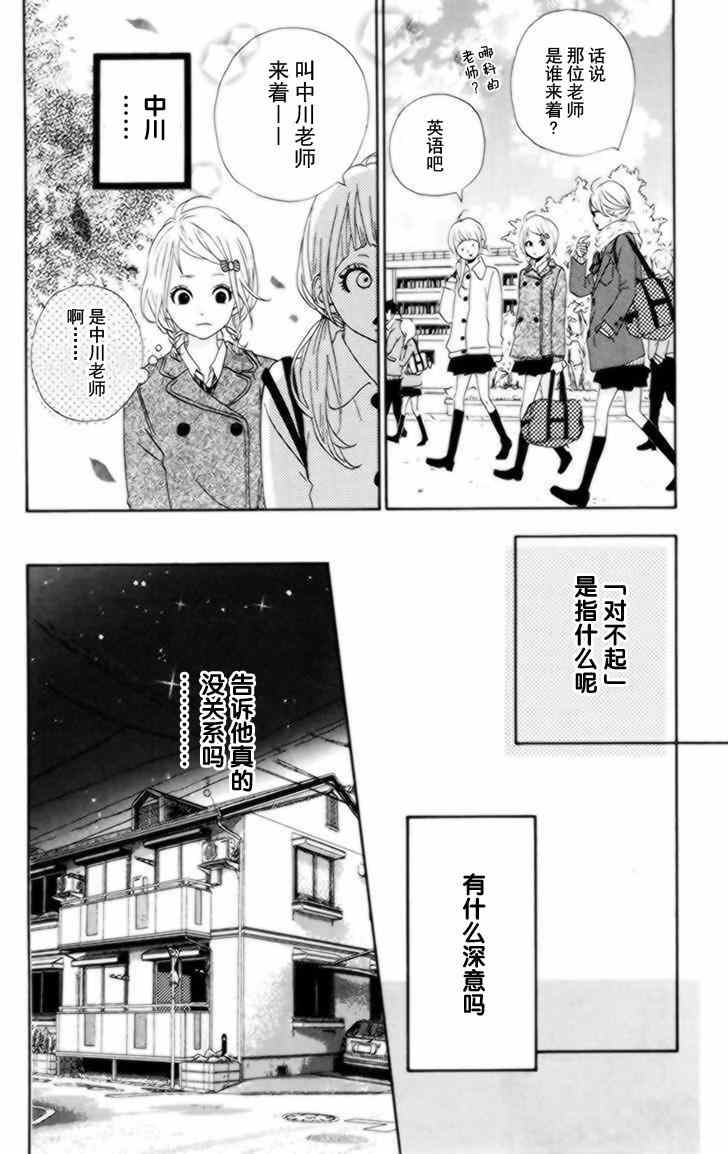 《梦中的太阳》漫画 022集