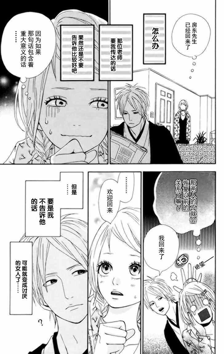 《梦中的太阳》漫画 022集