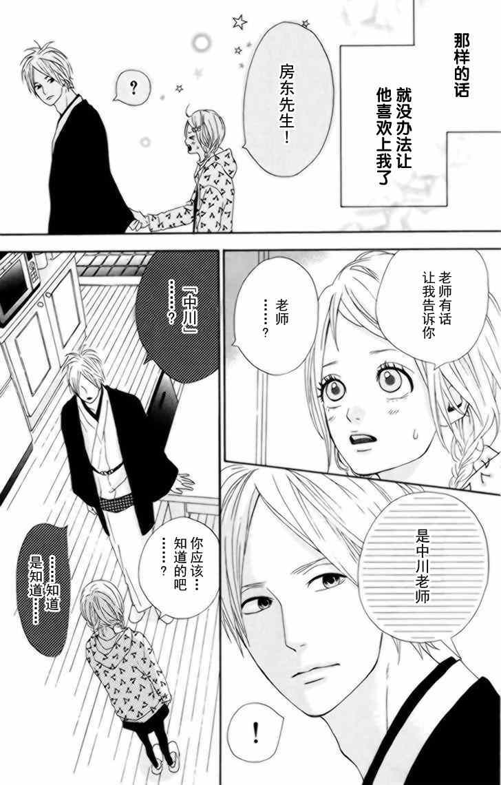 《梦中的太阳》漫画 022集