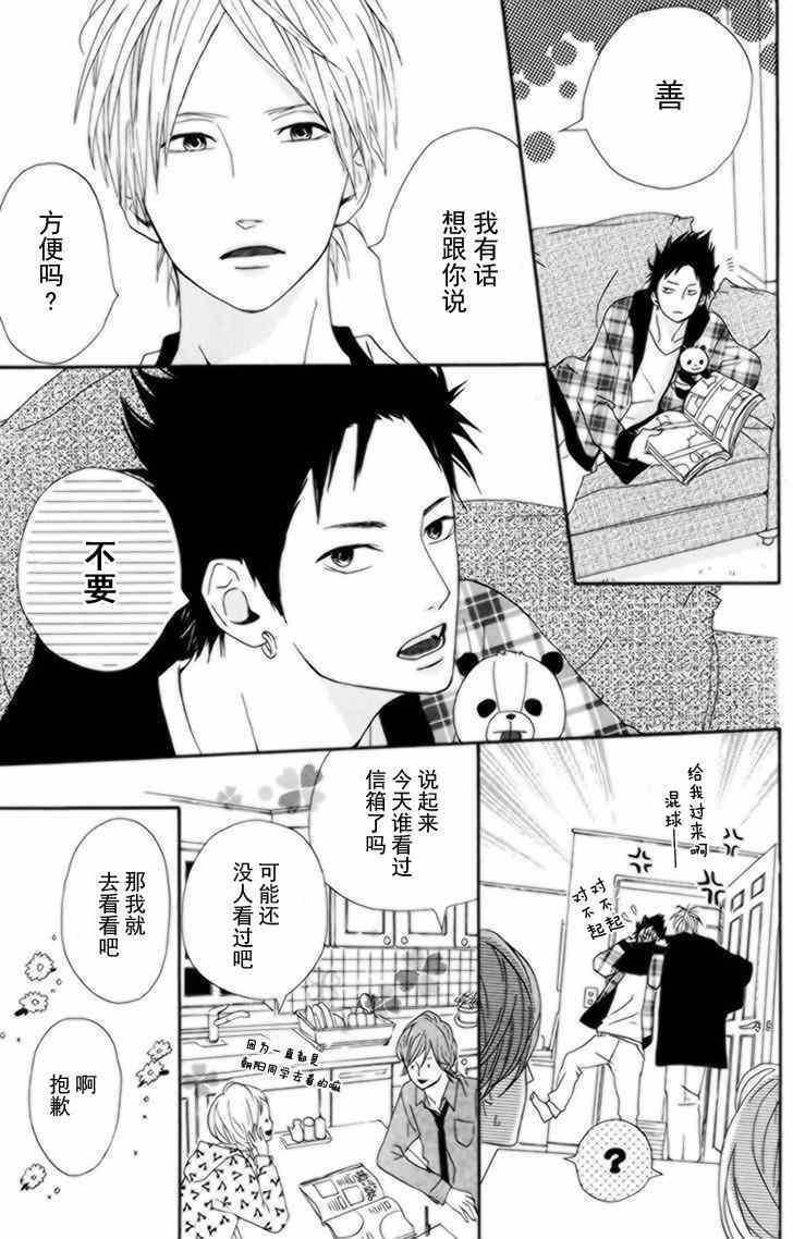 《梦中的太阳》漫画 022集