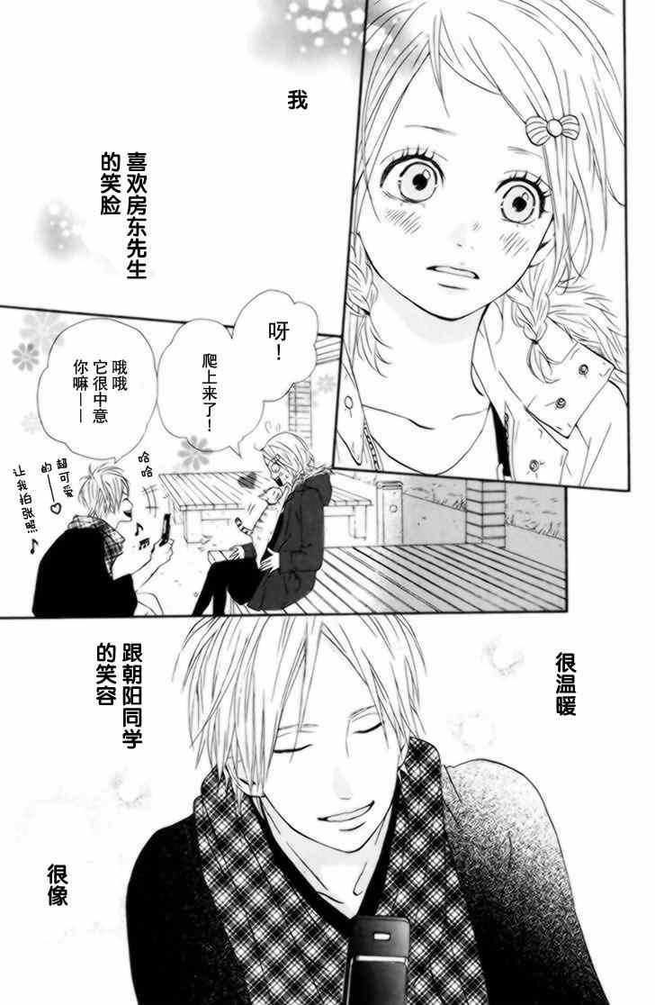 《梦中的太阳》漫画 022集