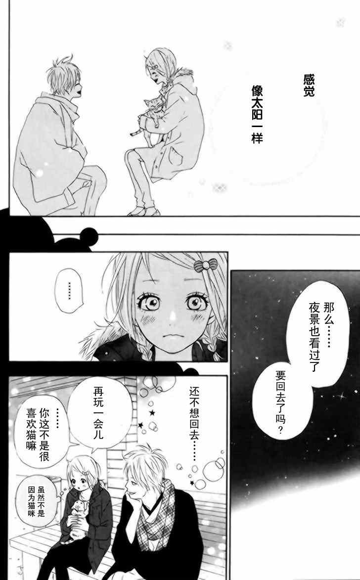 《梦中的太阳》漫画 022集