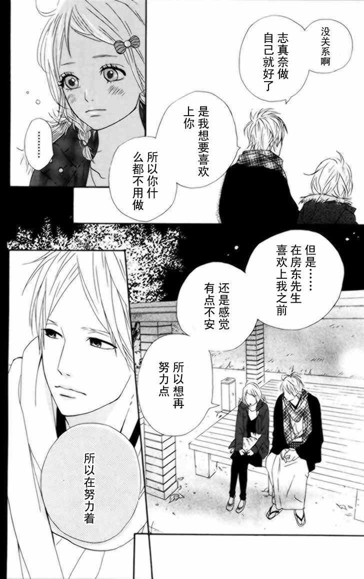 《梦中的太阳》漫画 022集