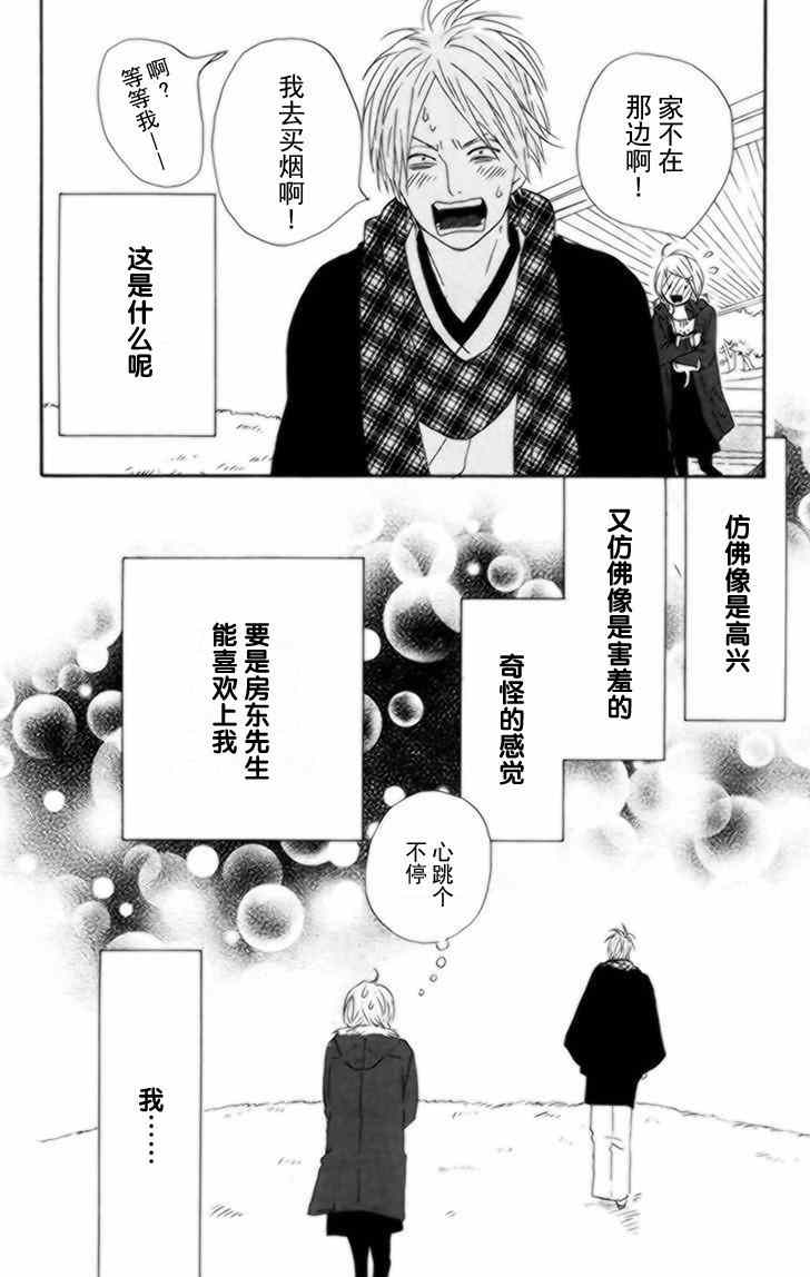 《梦中的太阳》漫画 022集