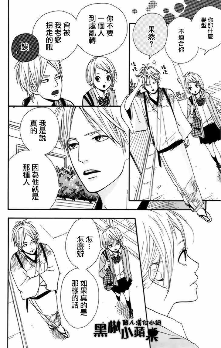 《梦中的太阳》漫画 033集