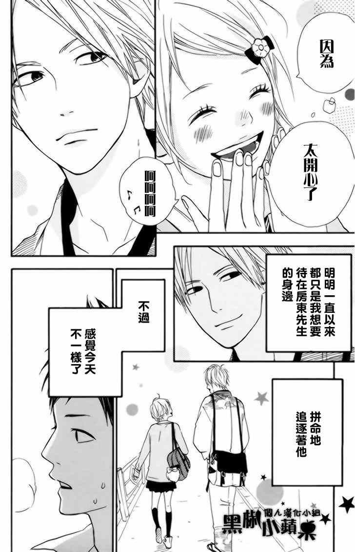 《梦中的太阳》漫画 033集