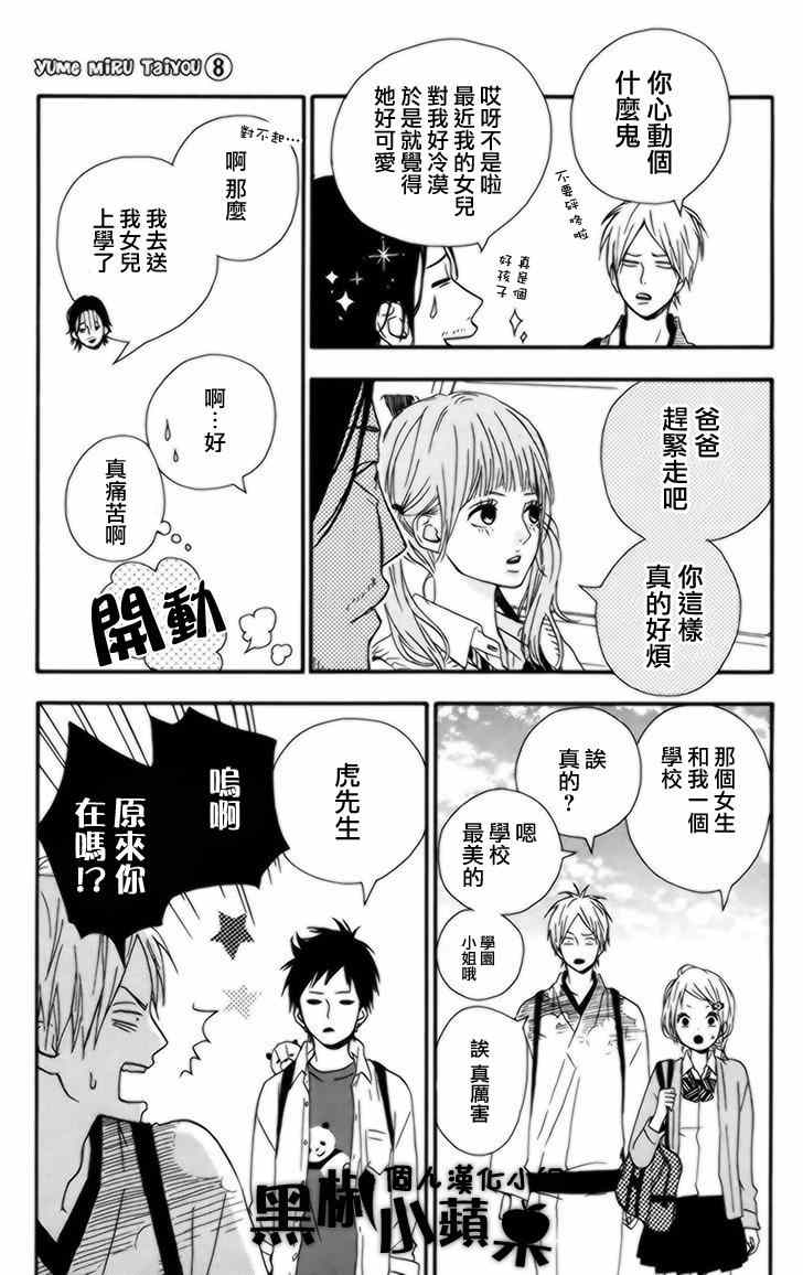 《梦中的太阳》漫画 033集