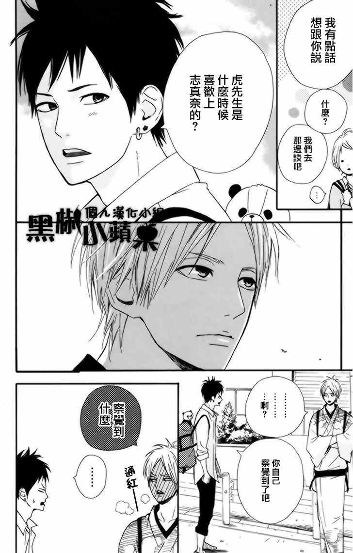 《梦中的太阳》漫画 033集