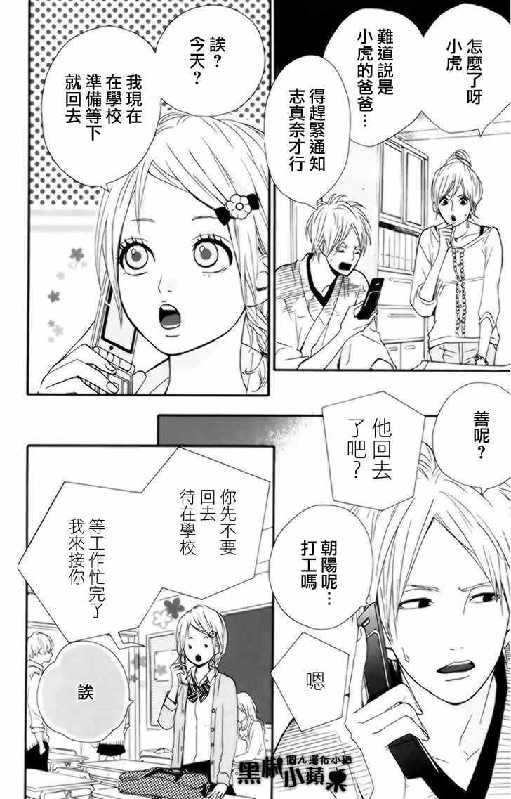 《梦中的太阳》漫画 033集