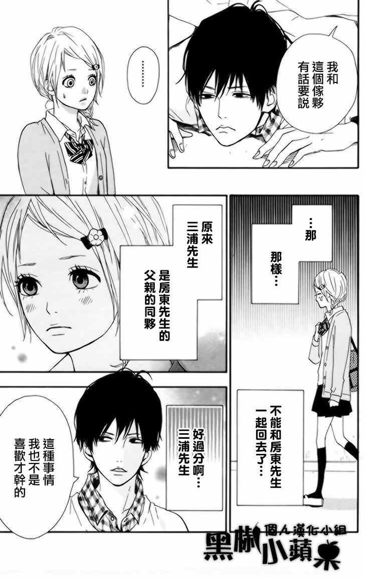 《梦中的太阳》漫画 033集