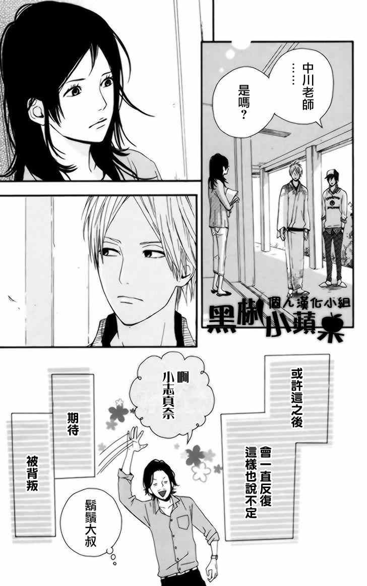 《梦中的太阳》漫画 033集