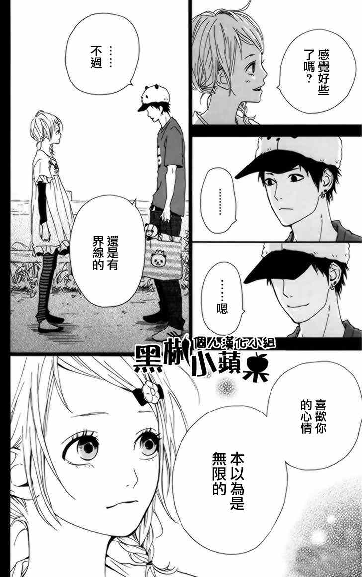 《梦中的太阳》漫画 033集