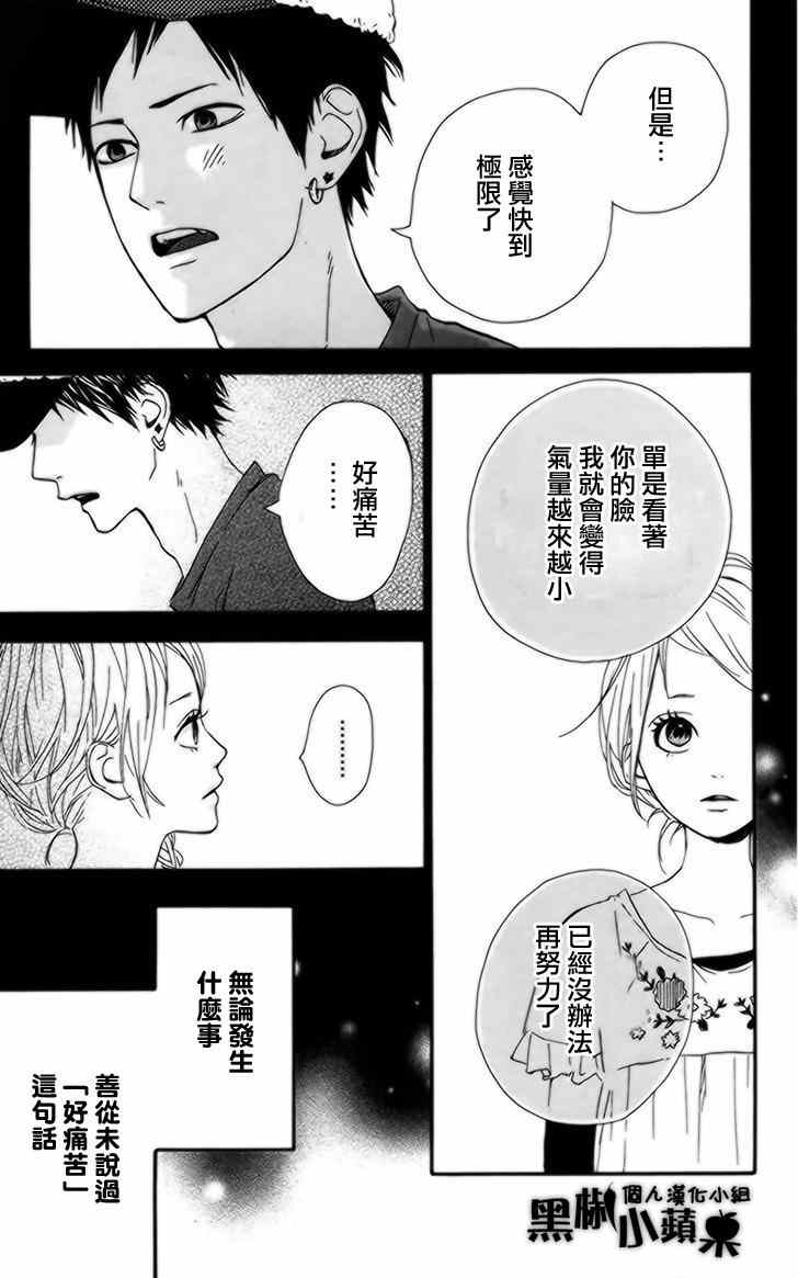 《梦中的太阳》漫画 033集