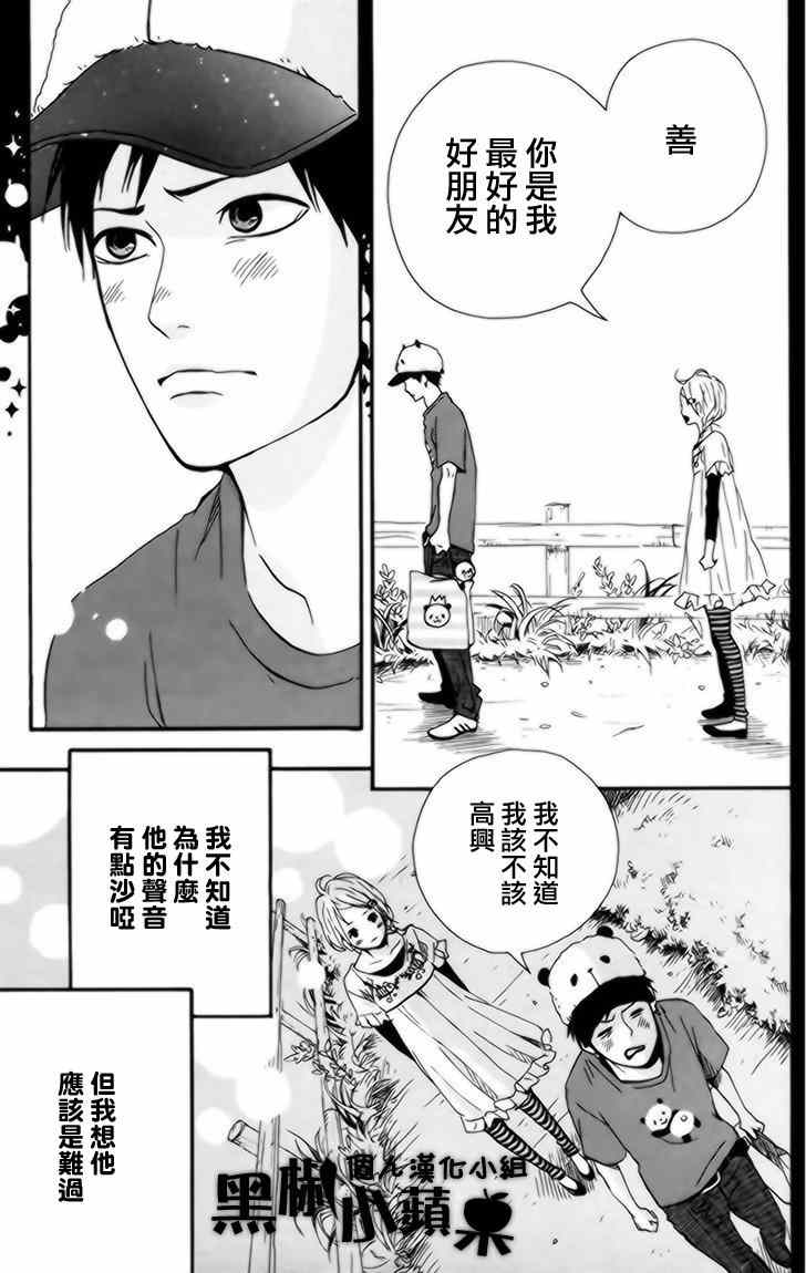 《梦中的太阳》漫画 033集