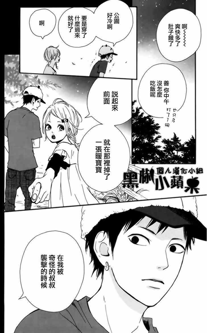 《梦中的太阳》漫画 033集