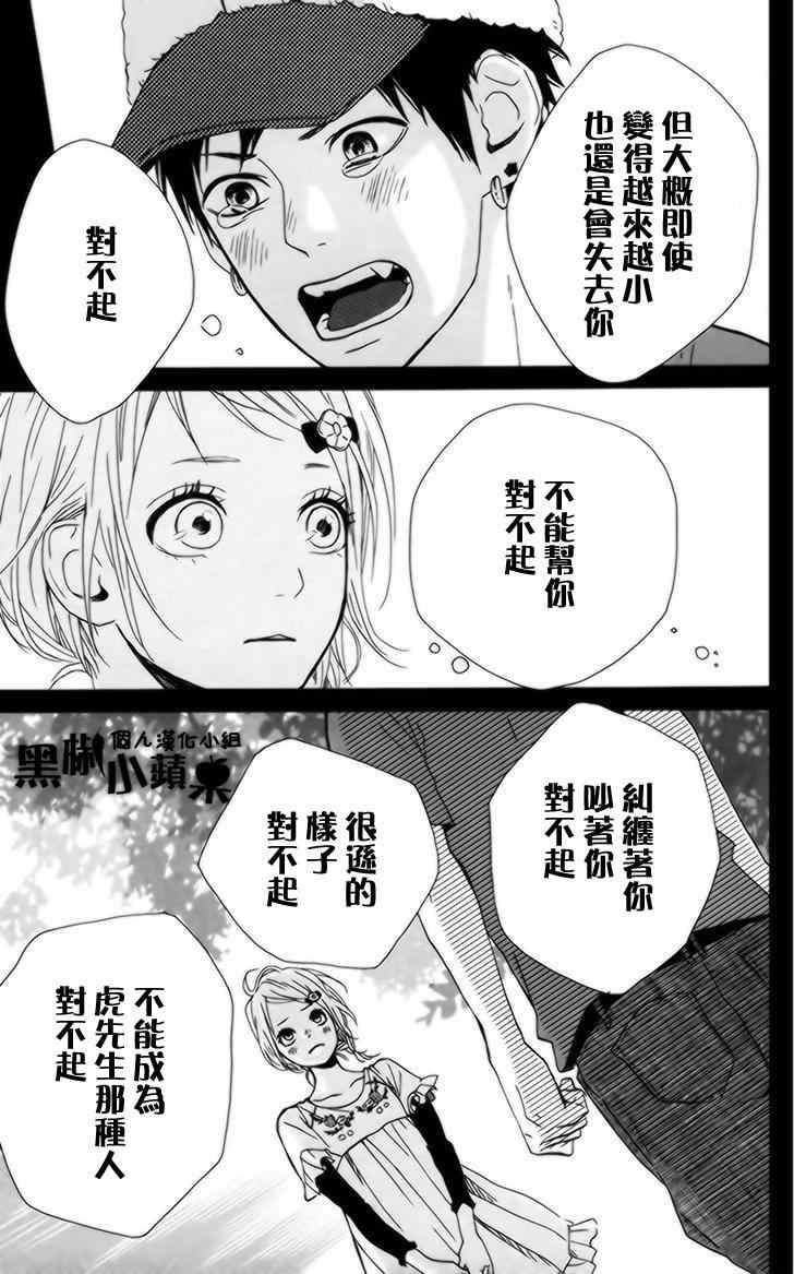 《梦中的太阳》漫画 033集