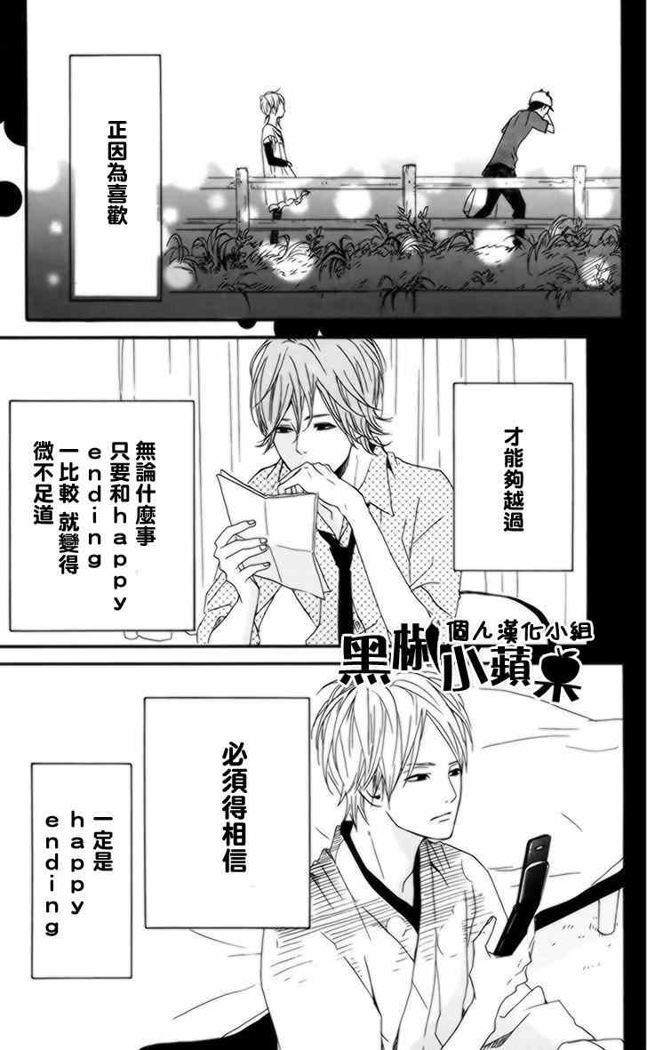 《梦中的太阳》漫画 033集