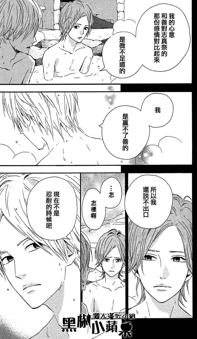 《梦中的太阳》漫画 039话