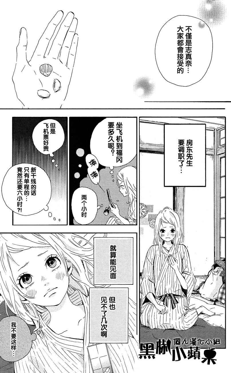 《梦中的太阳》漫画 039话