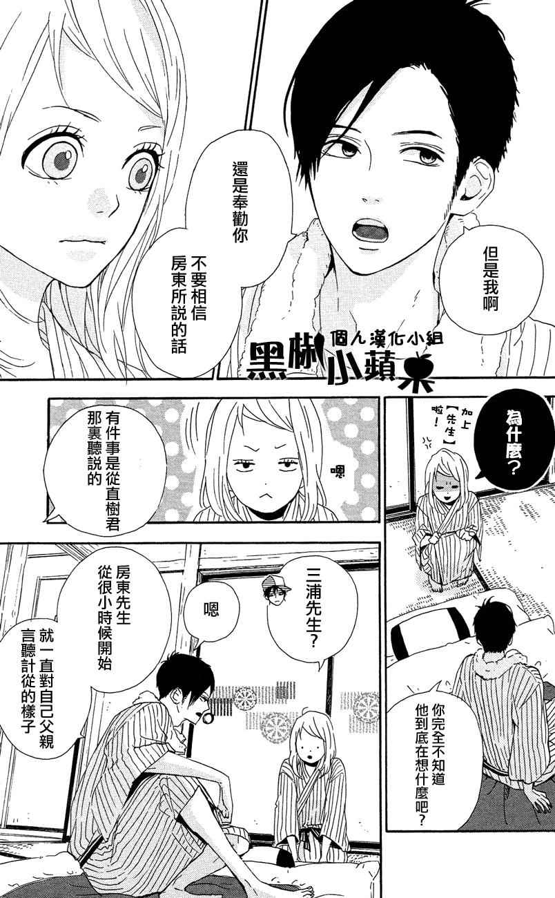 《梦中的太阳》漫画 039话