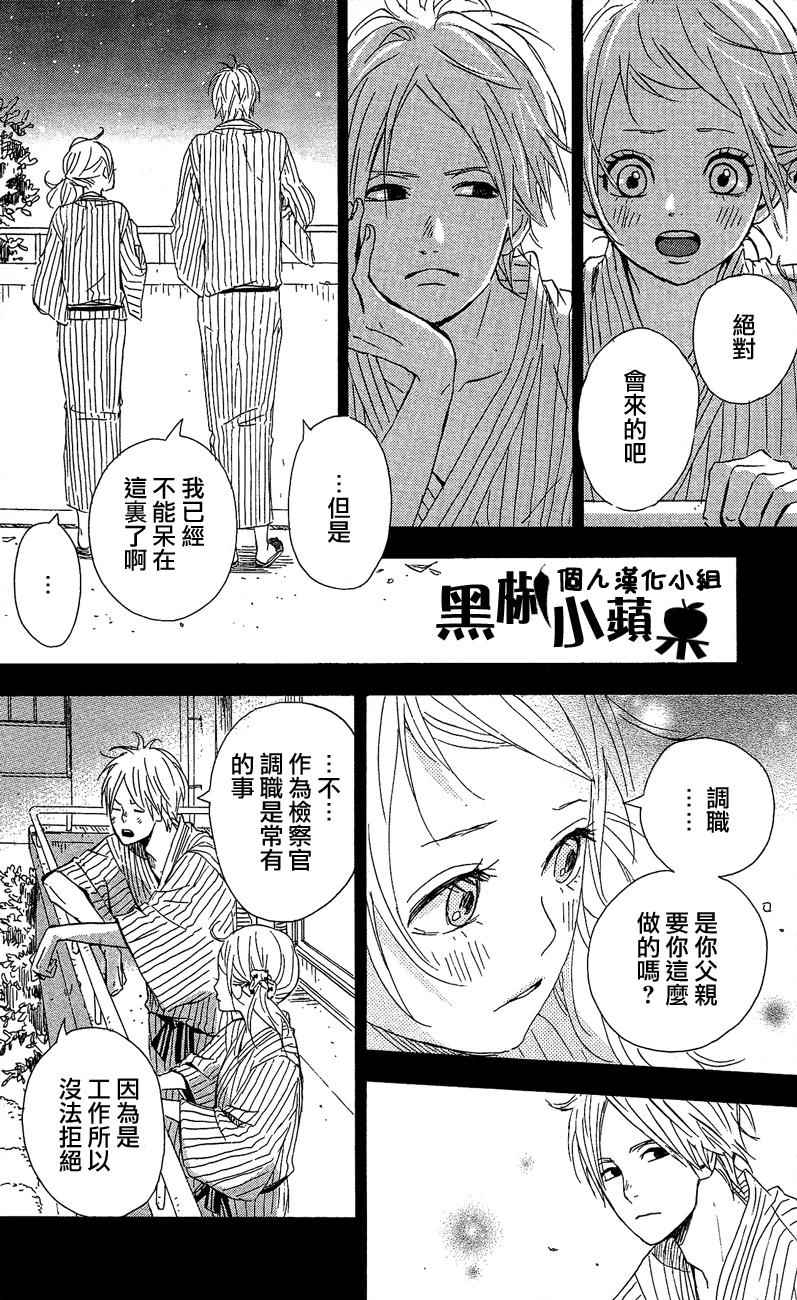 《梦中的太阳》漫画 039话