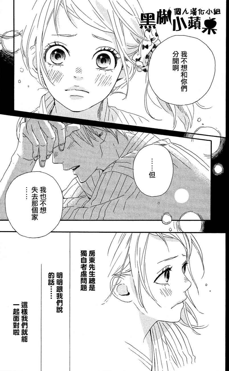 《梦中的太阳》漫画 039话