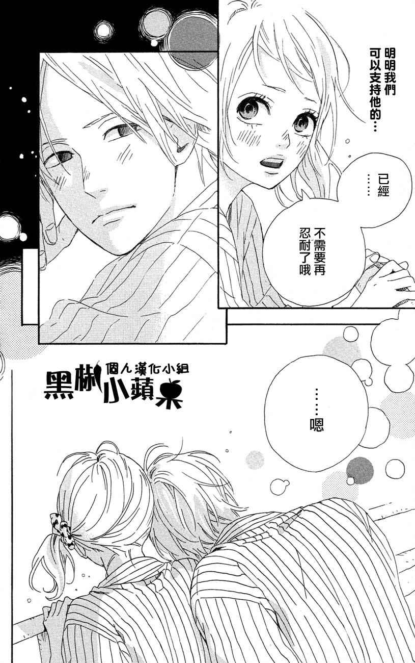 《梦中的太阳》漫画 039话