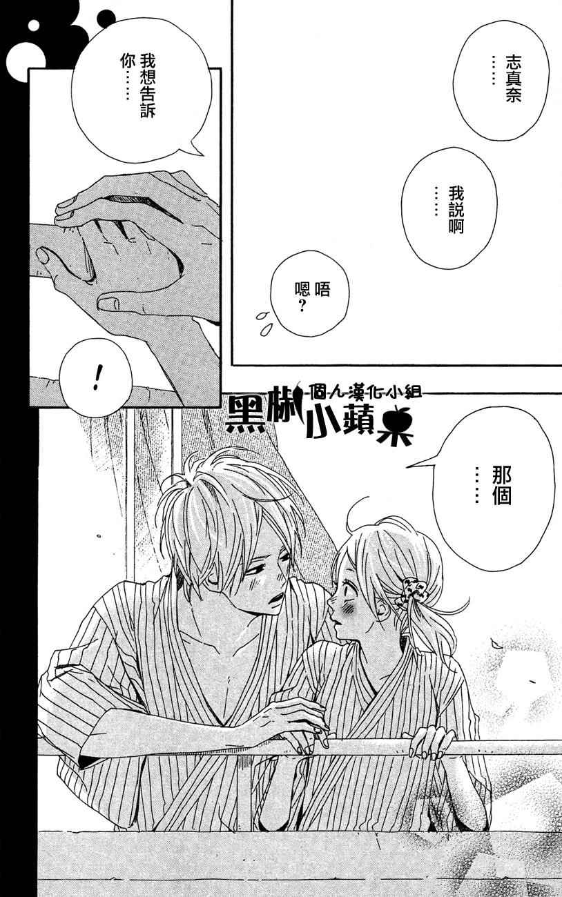 《梦中的太阳》漫画 039话