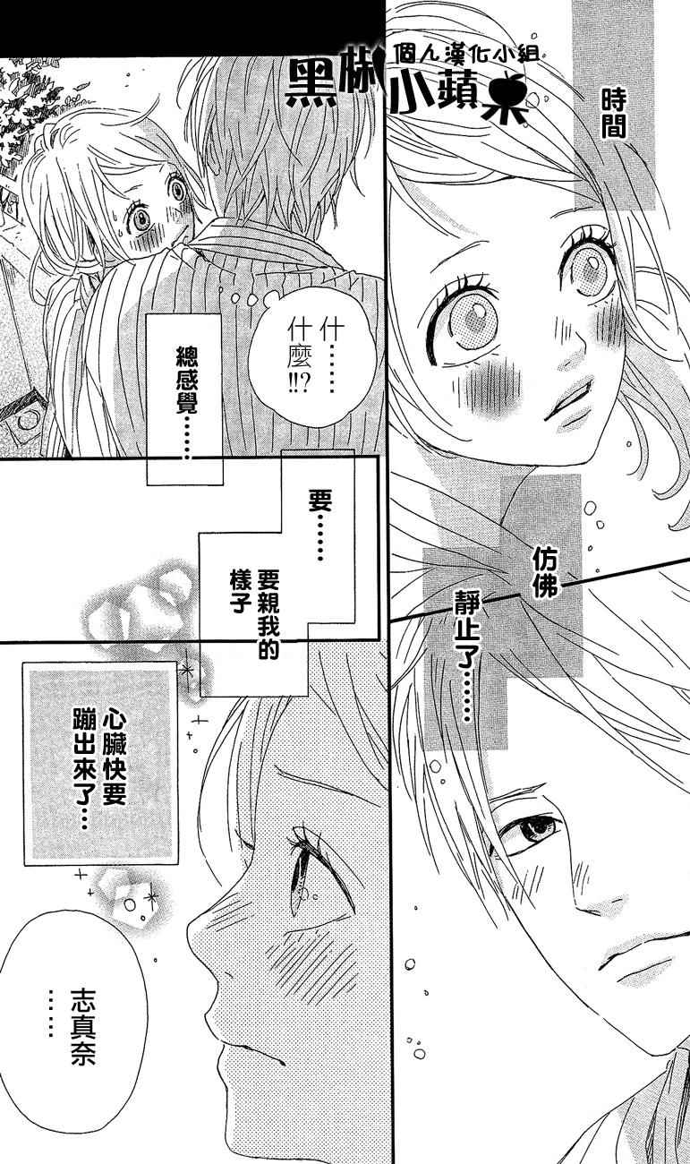 《梦中的太阳》漫画 039话