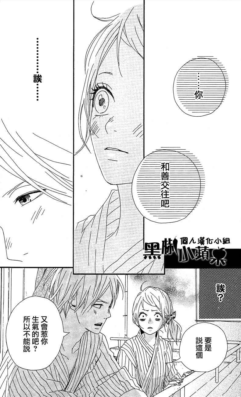 《梦中的太阳》漫画 039话